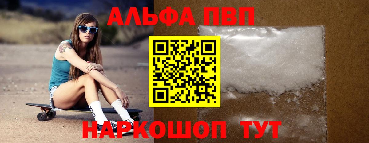 Alpha-PVP VHQ  А ПВП СК  закладка  А ПВП кристаллы  Вход с VPN  Новотроицк 