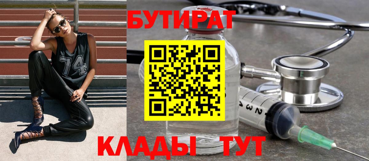 Новотроицк  Бутират бутик  Вход с VPN 