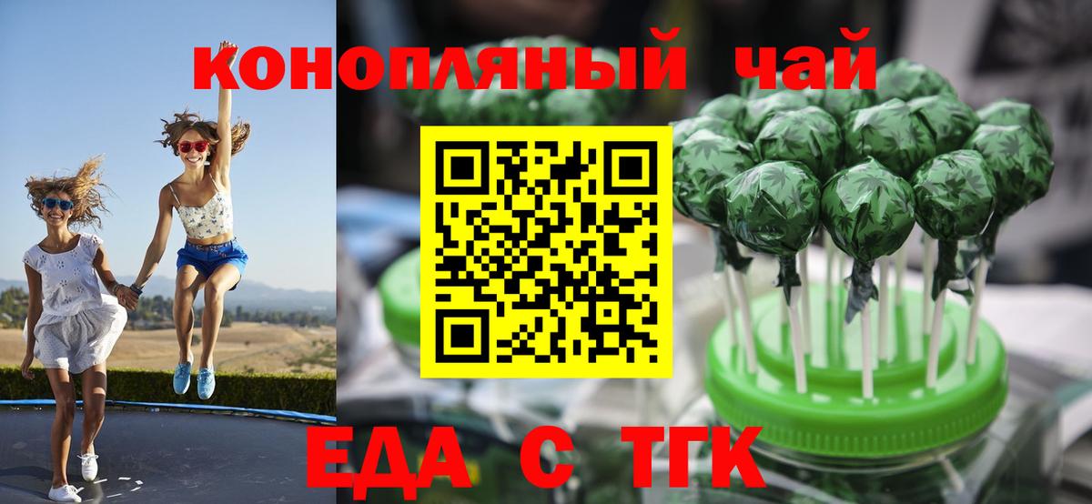 Cannafood конопля  Вход с VPN  Новотроицк 