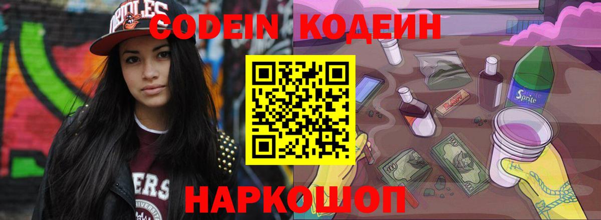 Кодеин напиток Lean (лин) Новотроицк