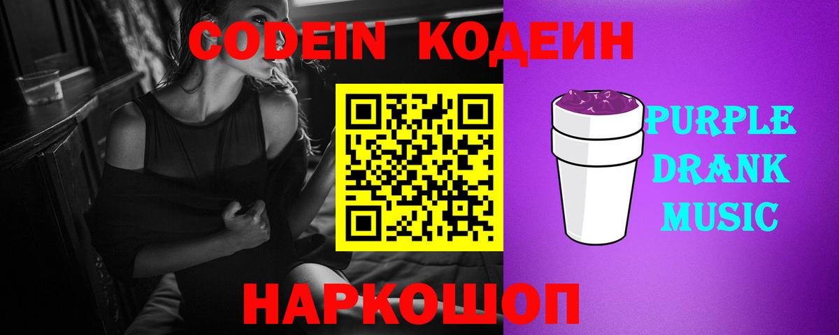 Codein напиток Lean (лин)  Вход с VPN  Новотроицк  Кодеиновый сироп Lean Purple Drank 