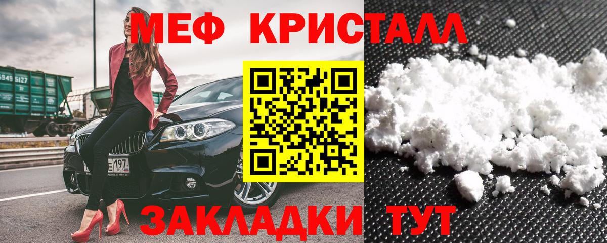 Меф кристаллы  Меф mephedrone  Мефедрон  Новотроицк  Вход с VPN 