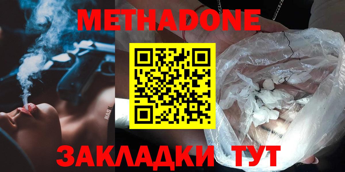 МЕТАДОН белоснежный Новотроицк