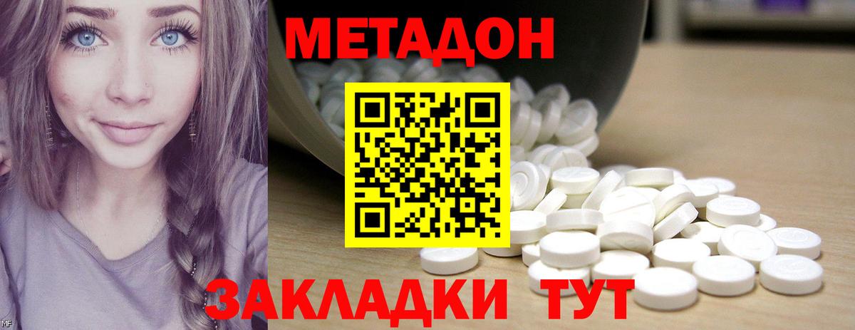 Новотроицк  МЕТАДОН methadone  МЕТАДОН methadone  mega ТОР  Вход с VPN 
