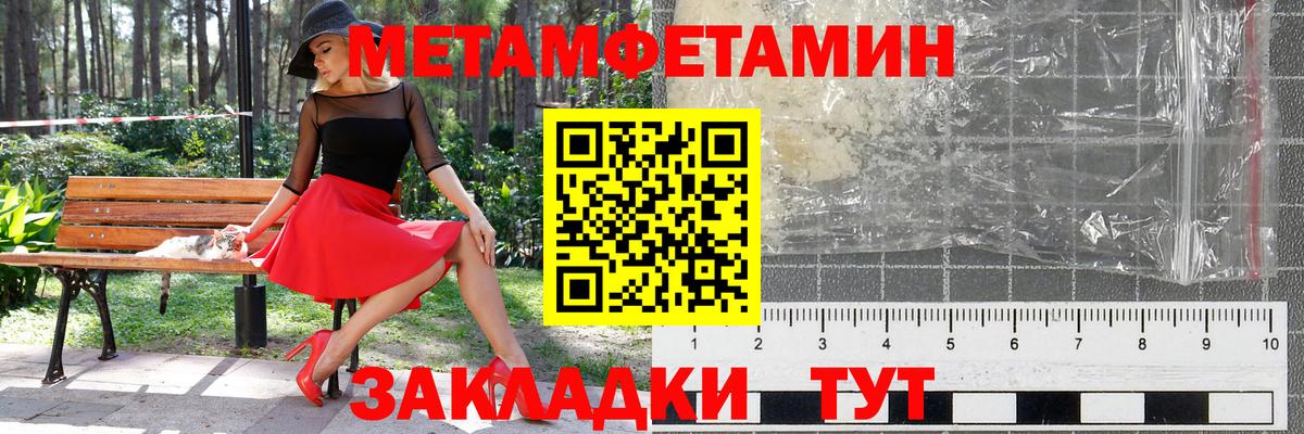 МЕТАМФЕТАМИН кристалл Новотроицк