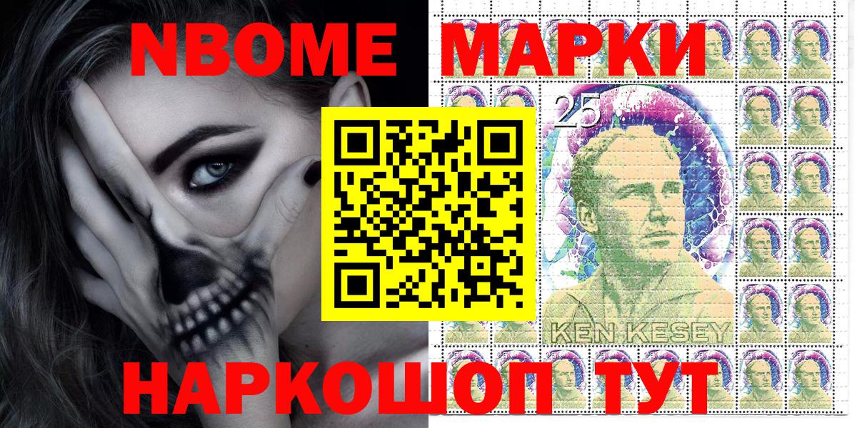 Марки N-bome 1500мкг Новотроицк
