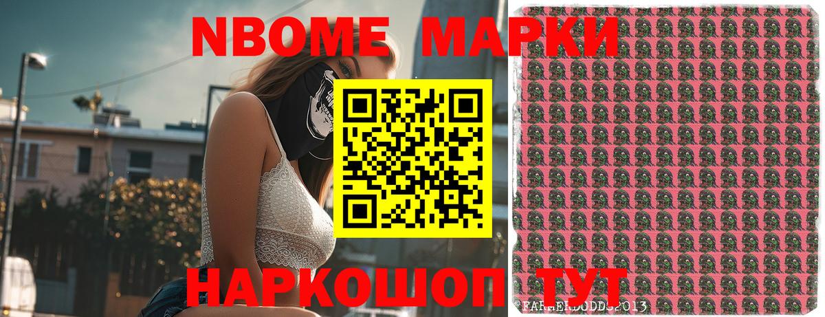 Марки N-bome 1,8мг  Марки N-bome 1,8мг  Наркотические марки  Вход с VPN  Новотроицк 